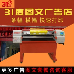 31度图文广告条幅横幅打印机色条彩带广告宣传标语制作打印机设备