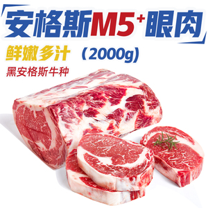 果勋澳洲M5+黑安格斯眼肉牛排 2000g原切谷饲280天雪花肉眼牛扒