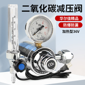 二氧化碳减压阀加热型36V压力表CO2加热表华尔佳精品混合气压阀