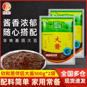 正宗欣和葱伴侣大酱500g*2袋东北大葱沾菜酱大豆酱炒菜调味黄豆酱