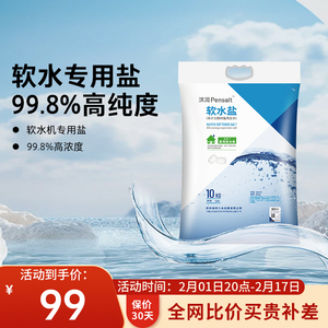 滨特尔牌滨润软水机专用软水盐高纯度离子交换树脂再生剂PSS10