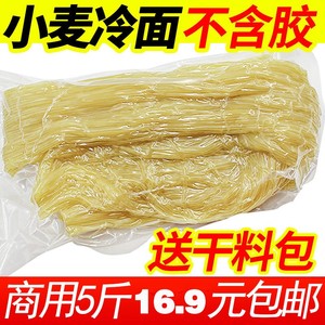 东北大冷面朝鲜韩式正宗散装小麦荞麦素食面商用真空袋装带调料包