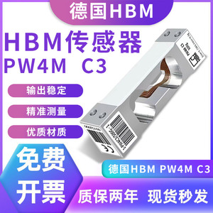 德国HBM高精度PW4MC3称重传感器单点式小量程压力感应器300g/500g