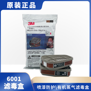 正品3M6001/6002/6003/6006CN6057防毒面具滤毒盒配5N11CN过滤棉
