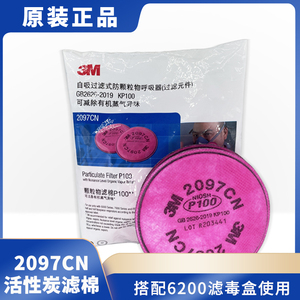 正品3M2091/097CN过滤棉电焊防尘油烟P100活性炭防毒口罩滤芯