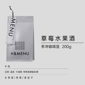 H&MENU咖啡豆｜云南覆盆子草莓水果酒蜜处理｜浅烘焙 美式黑咖啡