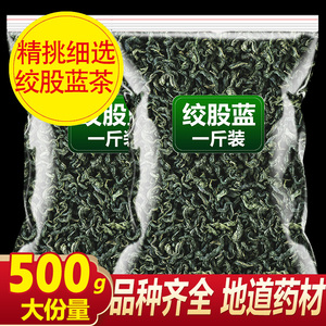 陕西平利绞股蓝龙须茶正品野生特级龙须胶股蓝茶叶官方旗舰店药茶