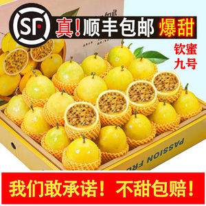 【顺丰包邮】黄金百香果大果钦蜜9号纯甜新鲜水果当季鸡蛋果黄皮
