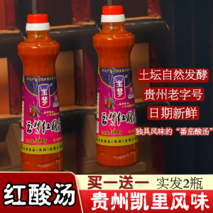 红酸汤凯里贵州特产正宗苗家酸汤鱼调料肥牛火锅底料汤锅底酸汤粉