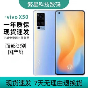 vivo X50 全网通5G双卡双待全面屏学生备用面部识别2手机