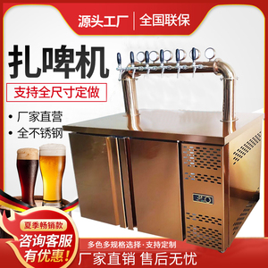 扎啤机啤酒机商用生鲜啤机酒吧设备全自动冷藏制冷机自制酿酒设备