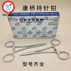上海康桥 伟荣持针钳不锈钢粗针细针持针器 口腔正畸器械牙科材料