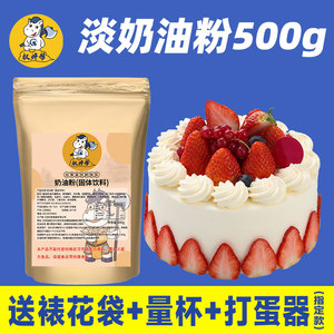 奶油雪顶粉500g奶茶店雪顶奶盖专用奶油粉烘焙蛋糕裱花植物脂肪粉