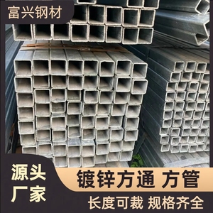 深圳镀锌方管钢材方钢管40*40方通搭棚架子铁管方型管材20国标矩