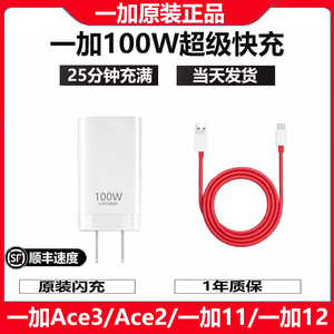 一加Ace3充电器100W超级闪充1+ACE3闪充头一加11手机一加100w充电器原装Oneplus ace2充电插头10A线原厂正品