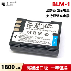 奥林巴斯 BLM1 电池BLM5 C8080 C7070 C5060 E330 E520 E500 E510