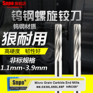 SNPO55度整体合金铰刀螺旋绞刀钨钢机用铰刀H7精度1.1 1.2  -3.9