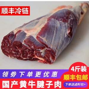 4斤 新鲜原切牛腱子肉农家散养黄牛肉国产健身牛腿腱子肉花键金钱