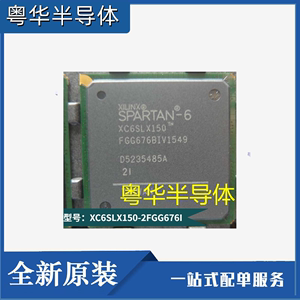 XC6SLX150-3FGG676I/C XC6SLX150-2FGG676I/C 可编程门阵列芯片