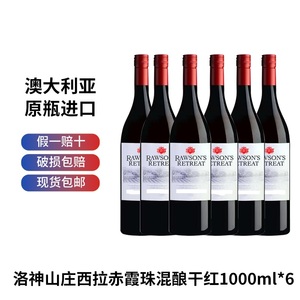 【正品行货】洛神山庄铁盖西拉赤霞珠干红葡萄酒红酒1000ml*6