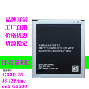 EB-BG530BBC手机电池 适用于 三星J2 Prime J3 2016 J5 2015 G530