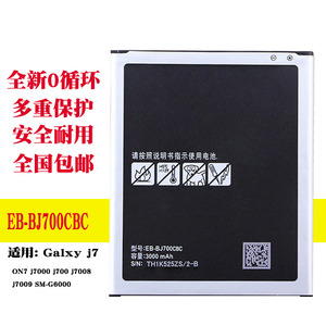 EB-BJ700CBC适用于三星j7手机电池on7 j7008/9 g6000 j7000 j700f