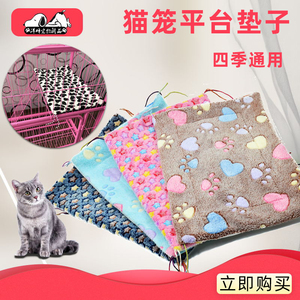 【猫笼平台垫子】保暖可固定防滑毯子垫子软冬猫咪专用褥子床定做