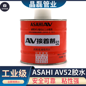 AV超纯继手CLEAN-PVC胶水 52AV粘接剂 日本积水超纯水管胶水52