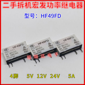 HF49FD 005 012 024-1H11宏发继电器一组常开4脚 5V 12V 24VDC 5A
