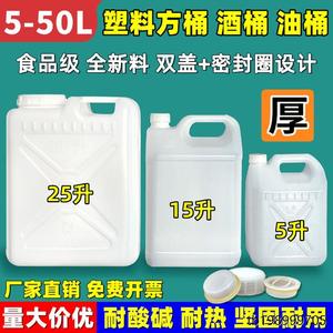 10L酒桶油桶塑料桶食品级25升加厚家用带盖水桶50斤g手提壶扁方桶