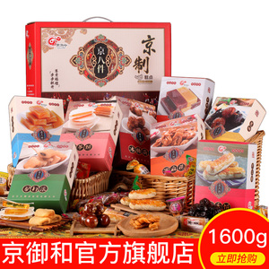 老北京特产京御和京八件礼盒小吃糕点零食大礼包组合整箱8种混装
