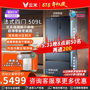 云米509L法式多开门冰箱超薄零嵌底部散热平嵌大容量独立变温区