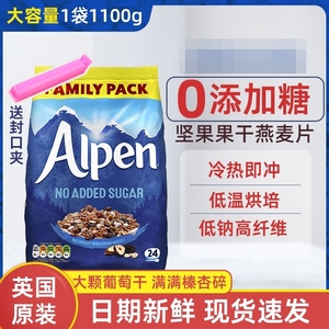 包邮英国Alpen无蔗糖生酮高纤葡萄干坚果即食水果早餐燕麦片1.1KG