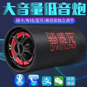 6寸车载低音炮蓝牙音箱汽车12V24V货车挖机音响车用超重低音改装