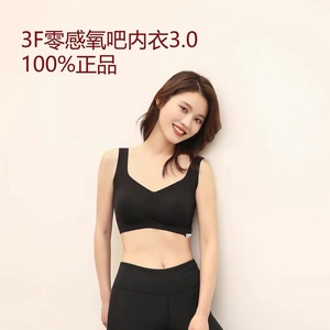 FFF团购3F零感氧吧内衣3.0海绵乳胶款无痕聚拢运动透气收副乳文胸