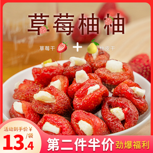 酸甜可口~草莓柚柚！草莓柚子夹心 优雅清香 果干零食 本宫饿了