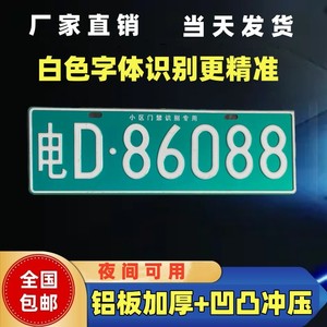 小区停车场门口出入识别抬杆车牌新能源老年代步车三轮四轮牌照扣