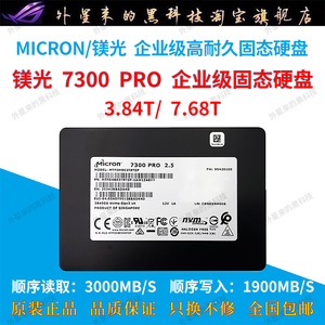 镁光7300 PRO 3.84T 7.68TU.2企业级固态硬盘高速传输超强性能SSD