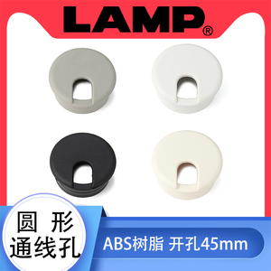 日本LAMP蓝普电脑桌书桌穿线孔盖圆孔装饰盖开孔45mm线孔线盒 S51