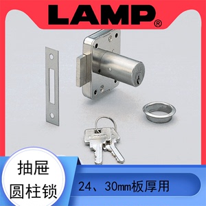 日本LAMP蓝普抽屉圆柱锁家具衣柜锁橱柜门锁书柜锁保险柜锁具3310