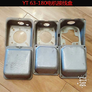 台湾电机接线盒铁皮东元台式电动机防护线盒电机配件YT63-180