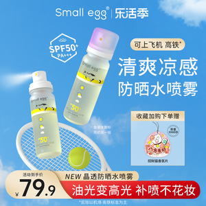 可以带上高铁的防晒喷雾防晒水小瓶蛋蛋防晒防紫外线全身通用2瓶