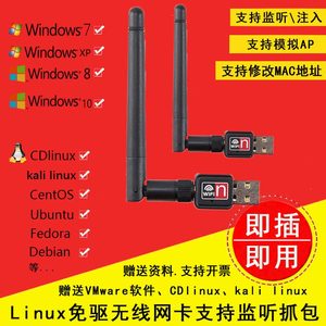 免驱 kali网卡 渗透测试usb无线WiFi发射接收器AP Linux无线网卡