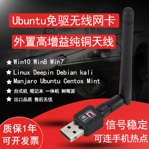 ubuntu网卡 免驱乌班图linux台式机usb kali网卡deepin 统信uos