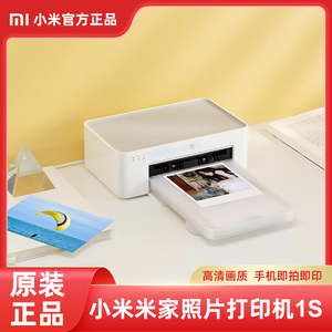 小米米家照片打印机1S手机照片彩色冲印智能小型无线洗照片机