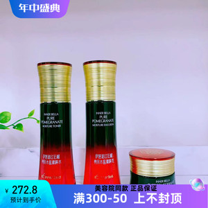 上海伊蓓诺化妆品专柜正品红石榴亮彩水盈精粹套装 裸瓶发货