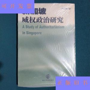 新加坡威权政治研究卢正涛南京大学出版社