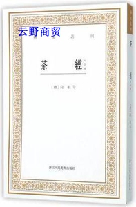 艺文丛刊：茶经（外四种）,陆羽，蔡襄，黄儒，许次纡，廷灿等著