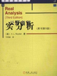 Real Analysis实分析(原书第３版),(美)罗伊登(Royden H.L.) 叶培