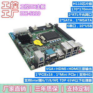 H110 B250 B360迷你工控主板 广告机一体机itx工业小板 6789代CPU